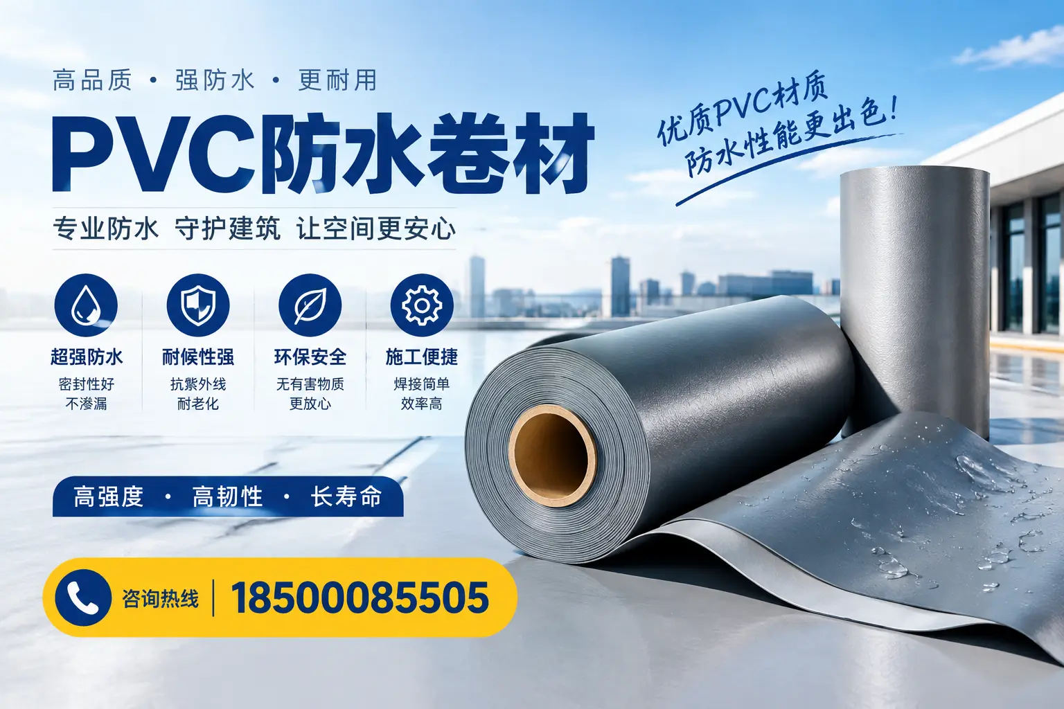 如何判断PVC防水卷材的质量优劣?嘉峪关选购技巧