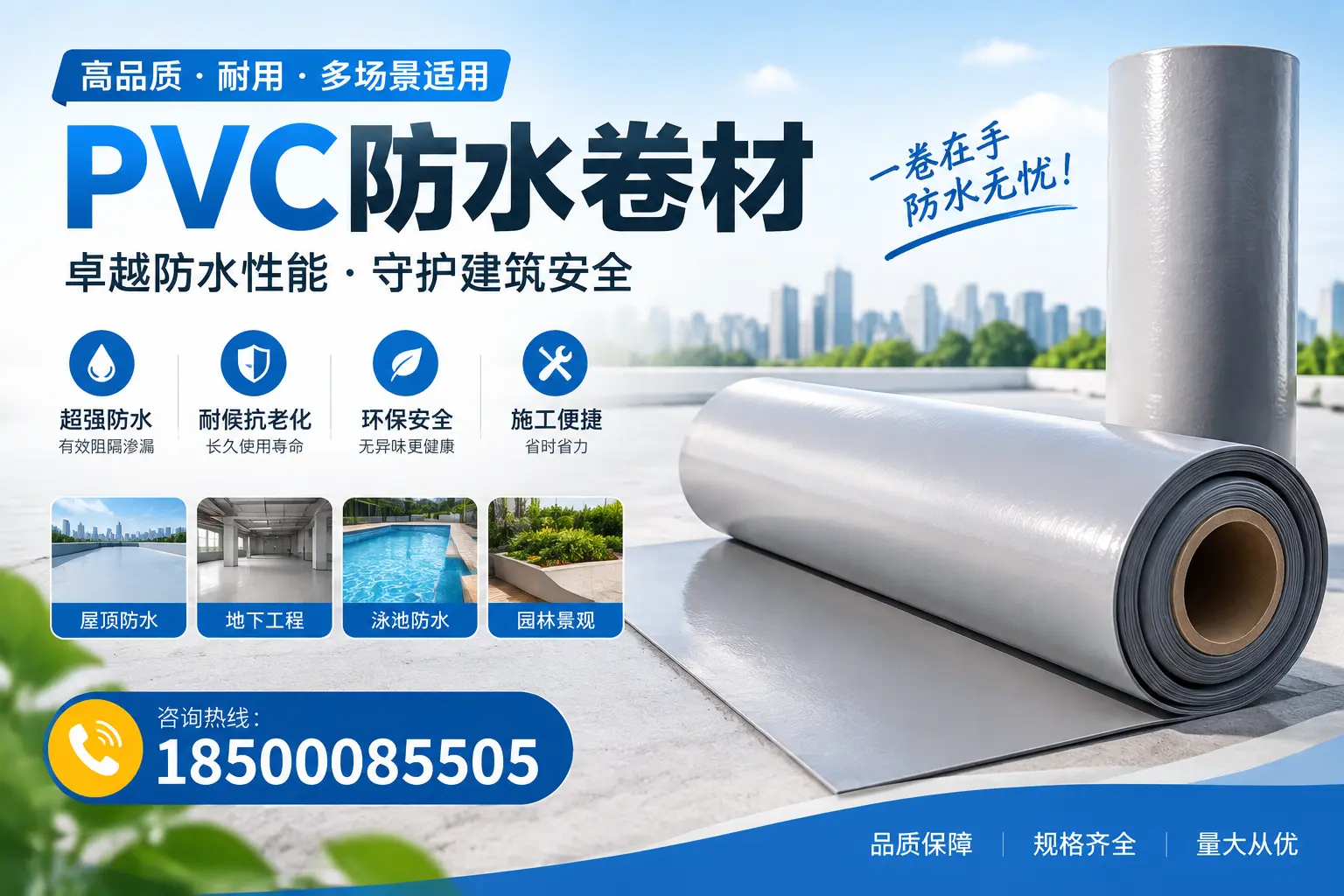 PVC防水卷材的性能测试方法,确保质量与安全嘉峪关